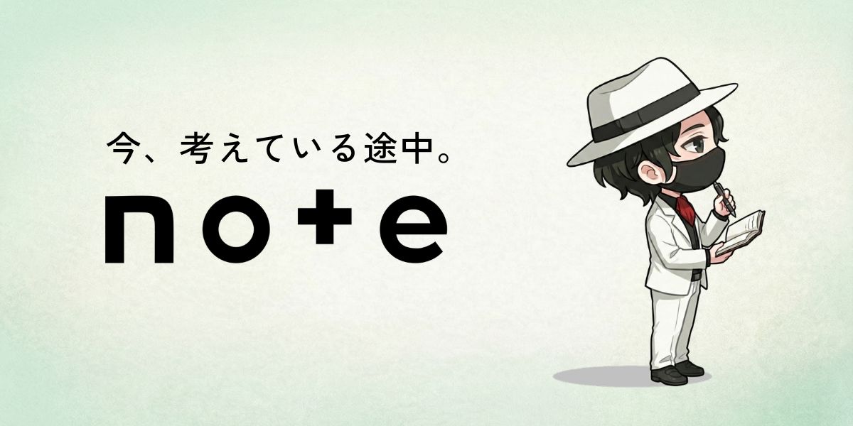 note｜いま、考えている途中。